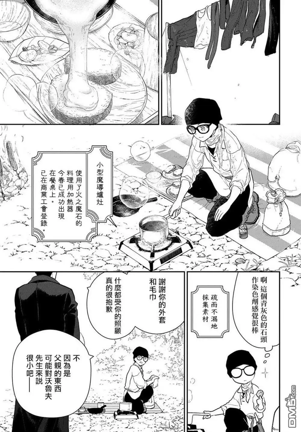 《魔导具师妲莉亚不低头~Dahliya Wilts No More~》第2话 第19页