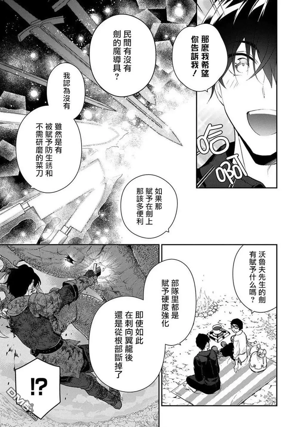 《魔导具师妲莉亚不低头~Dahliya Wilts No More~》第2话 第28页