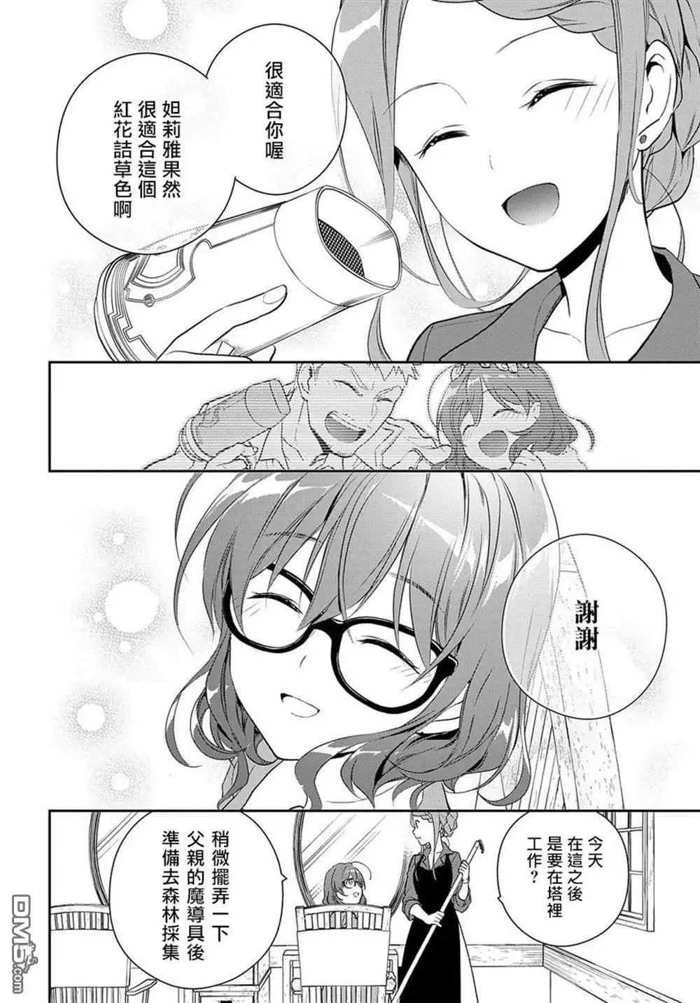 《魔导具师妲莉亚不低头~Dahliya Wilts No More~》第2话 第10页