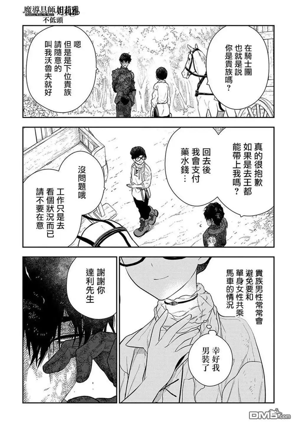 《魔导具师妲莉亚不低头~Dahliya Wilts No More~》第2话 第17页