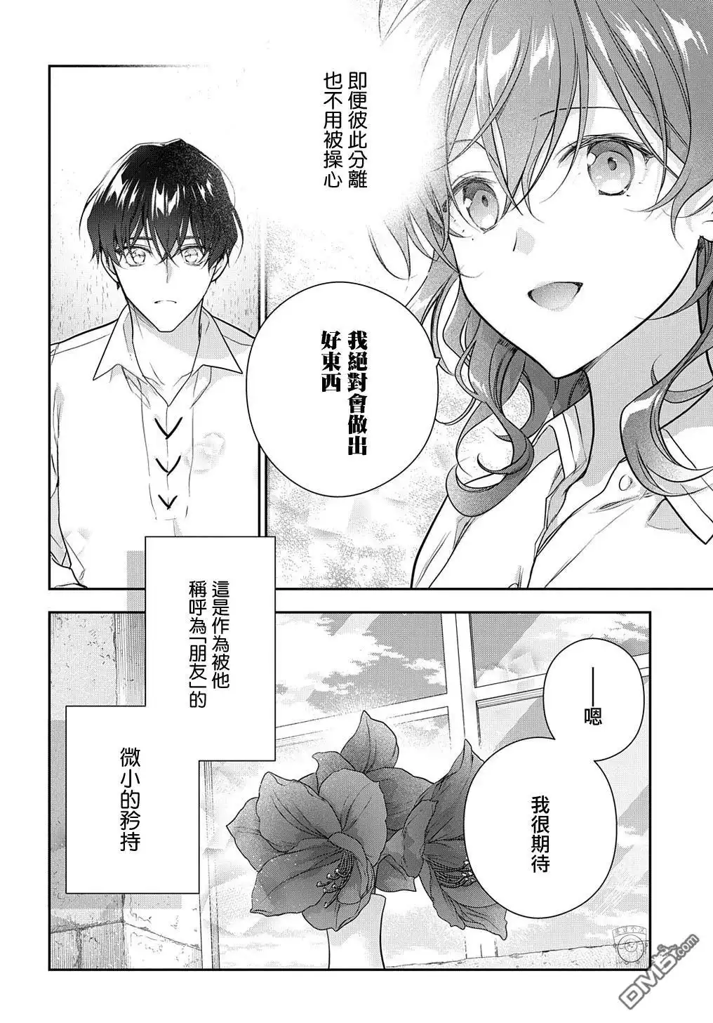 《魔导具师妲莉亚不低头~Dahliya Wilts No More~》第30.2话 第20页