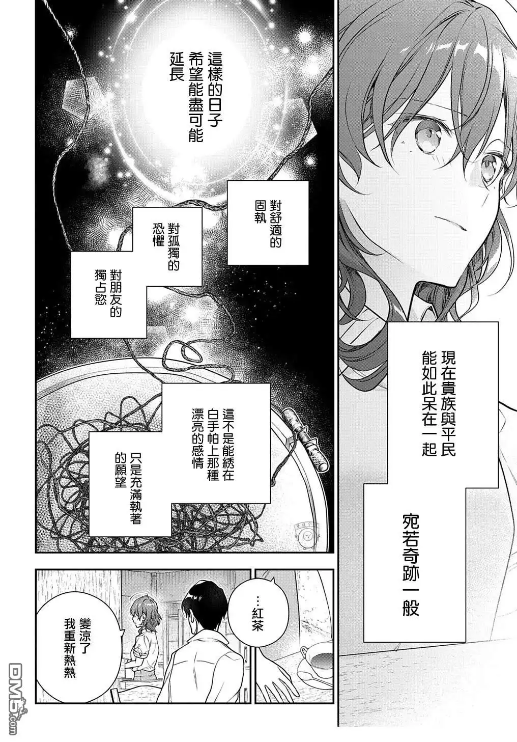 《魔导具师妲莉亚不低头~Dahliya Wilts No More~》第30.2话 第18页