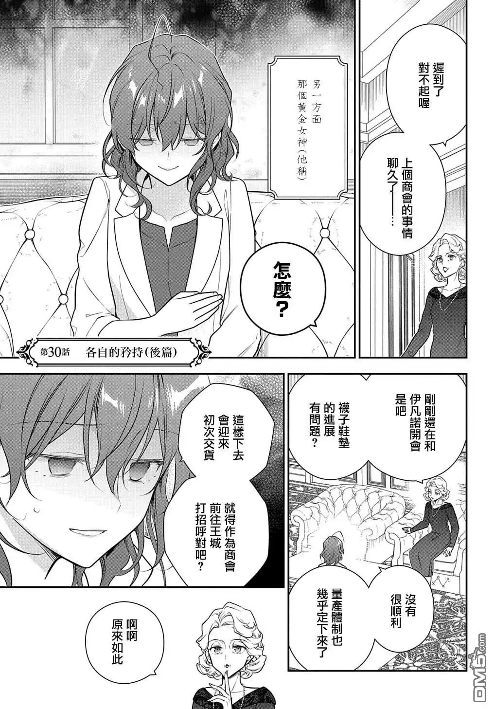 《魔导具师妲莉亚不低头~Dahliya Wilts No More~》第30.2话 第1页