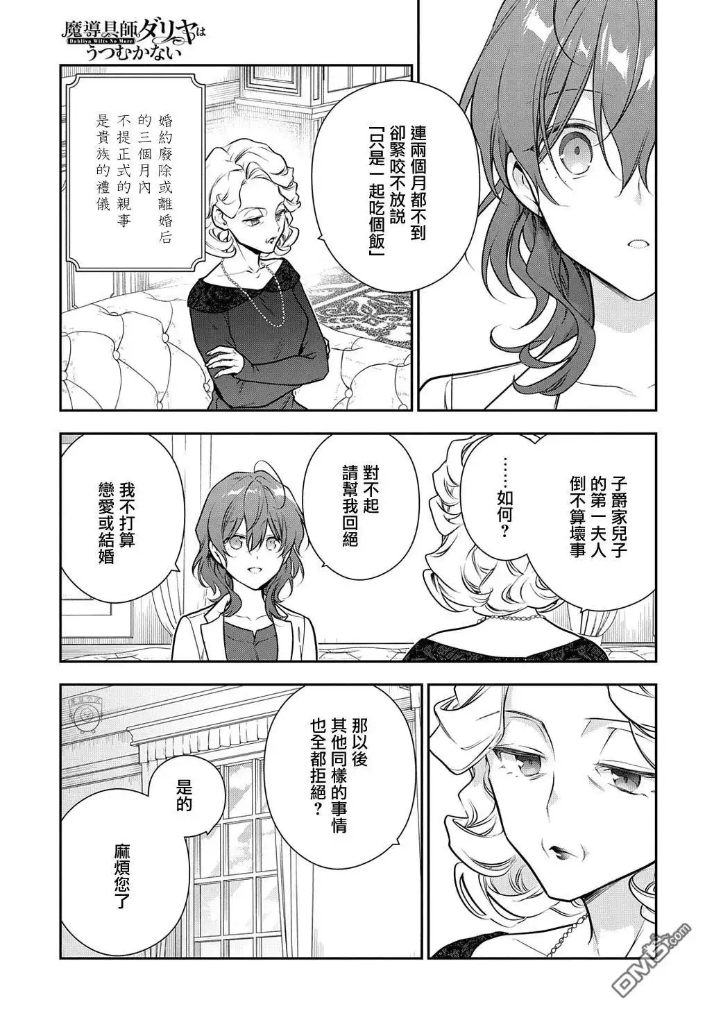 《魔导具师妲莉亚不低头~Dahliya Wilts No More~》第30.2话 第7页