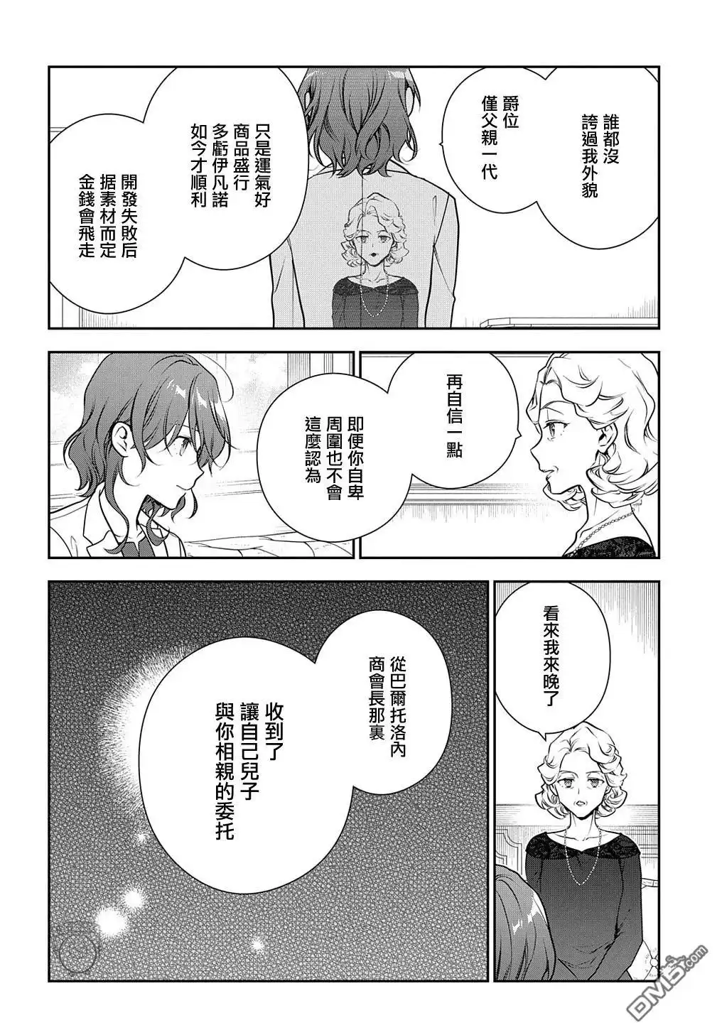 《魔导具师妲莉亚不低头~Dahliya Wilts No More~》第30.2话 第6页
