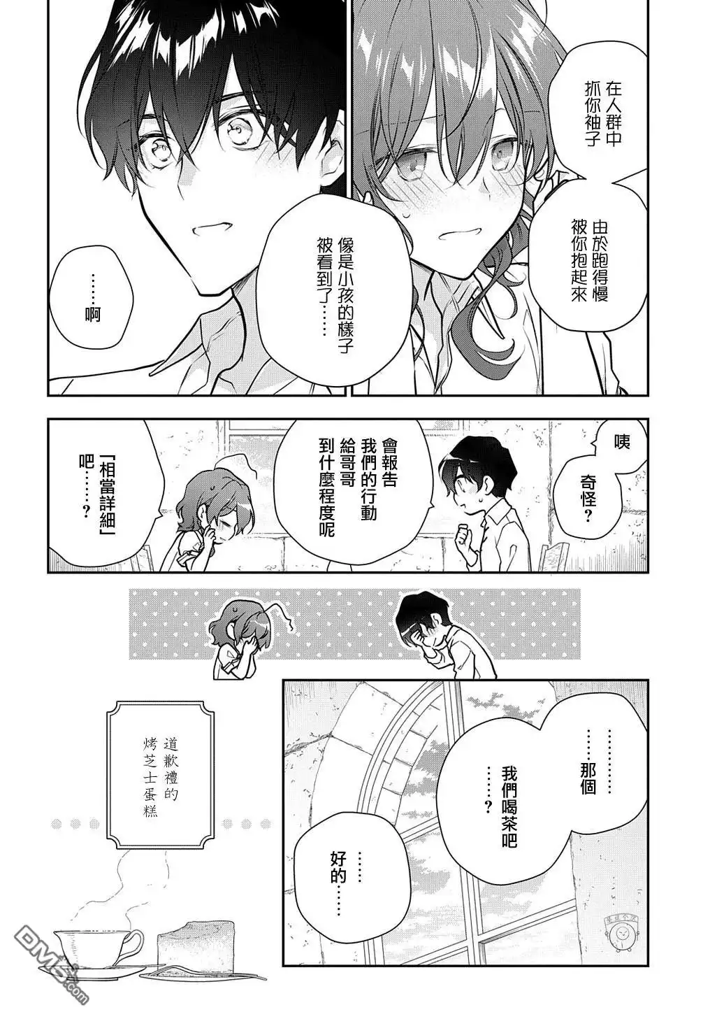 《魔导具师妲莉亚不低头~Dahliya Wilts No More~》第30.2话 第12页