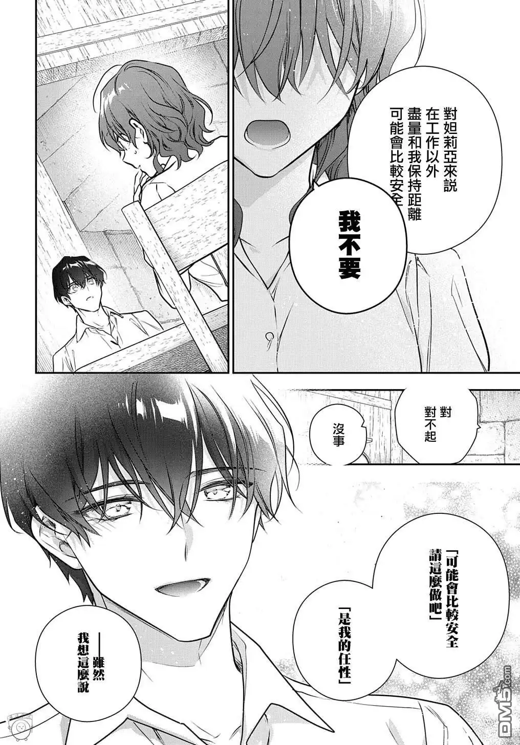 《魔导具师妲莉亚不低头~Dahliya Wilts No More~》第30.2话 第16页