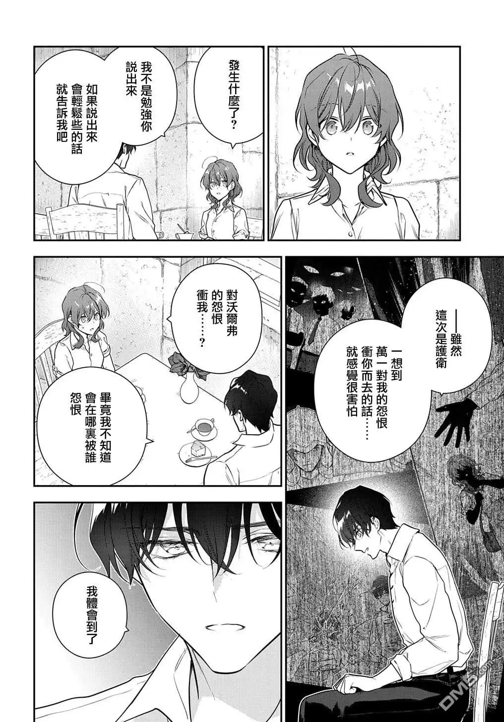 《魔导具师妲莉亚不低头~Dahliya Wilts No More~》第30.2话 第14页
