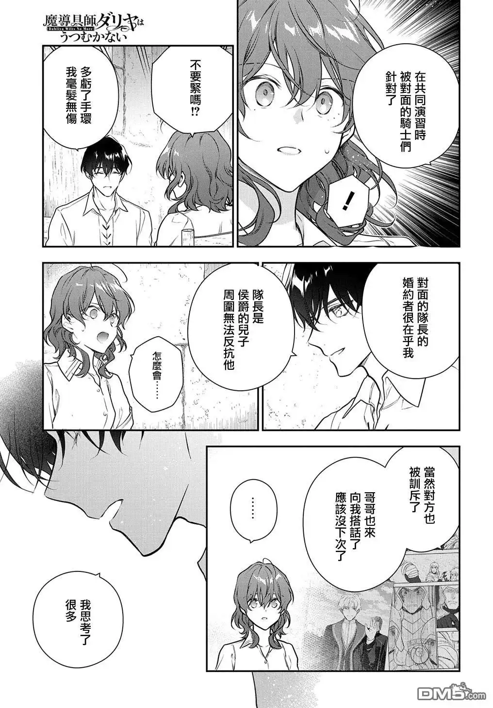 《魔导具师妲莉亚不低头~Dahliya Wilts No More~》第30.2话 第15页