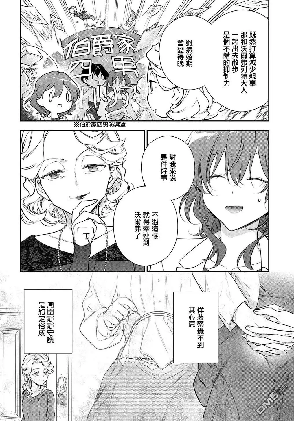 《魔导具师妲莉亚不低头~Dahliya Wilts No More~》第30.2话 第8页