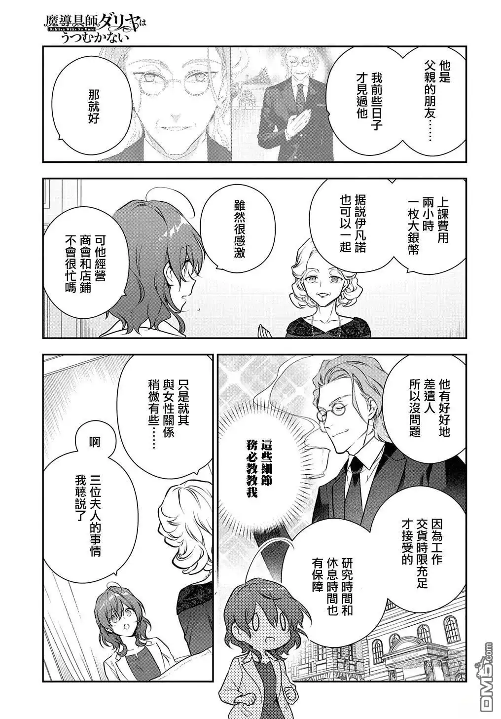 《魔导具师妲莉亚不低头~Dahliya Wilts No More~》第30.2话 第3页