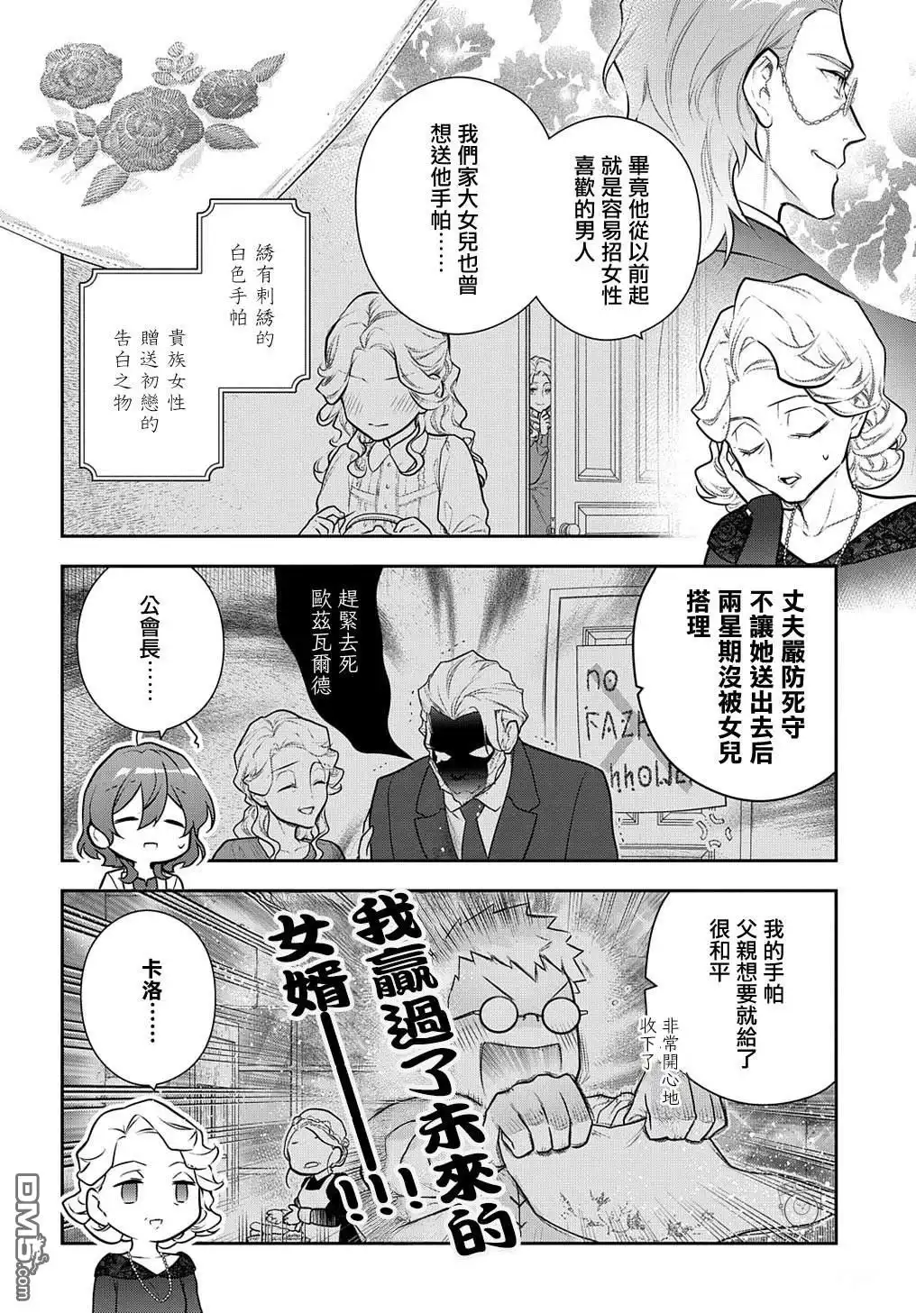 《魔导具师妲莉亚不低头~Dahliya Wilts No More~》第30.2话 第4页