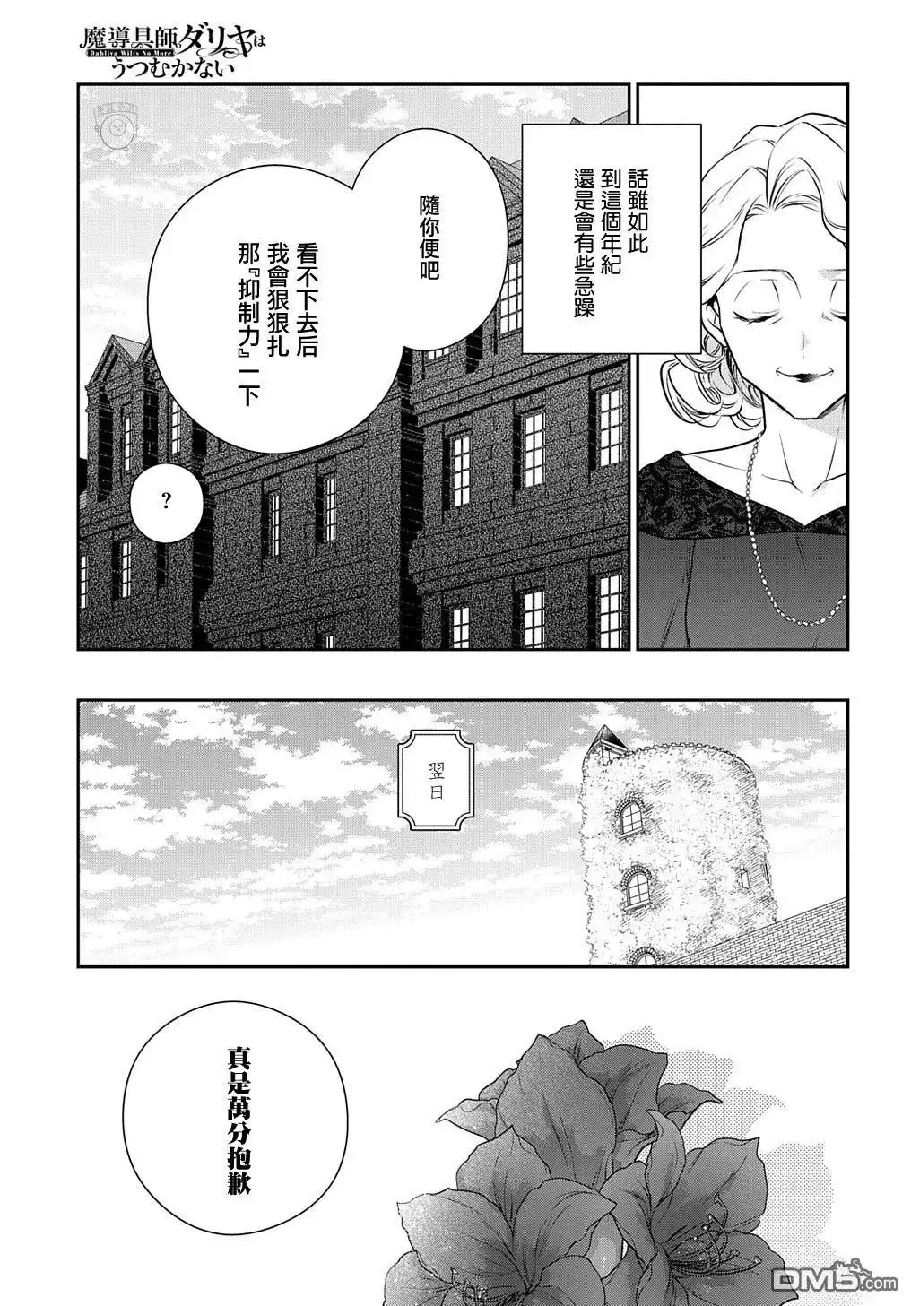 《魔导具师妲莉亚不低头~Dahliya Wilts No More~》第30.2话 第9页