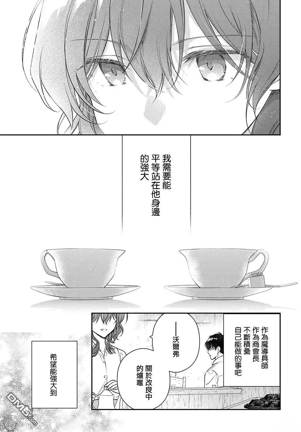 《魔导具师妲莉亚不低头~Dahliya Wilts No More~》第30.2话 第19页