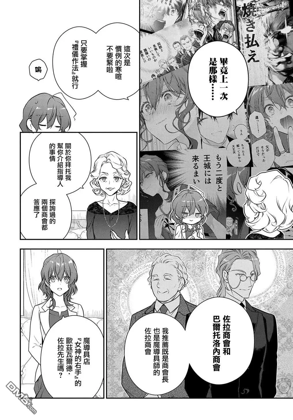《魔导具师妲莉亚不低头~Dahliya Wilts No More~》第30.2话 第2页