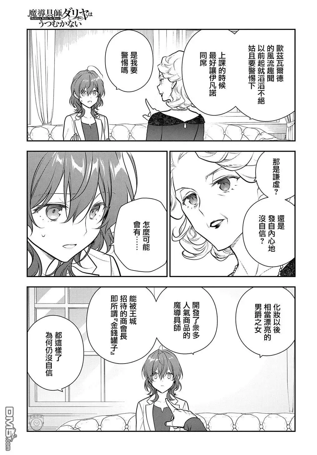 《魔导具师妲莉亚不低头~Dahliya Wilts No More~》第30.2话 第5页