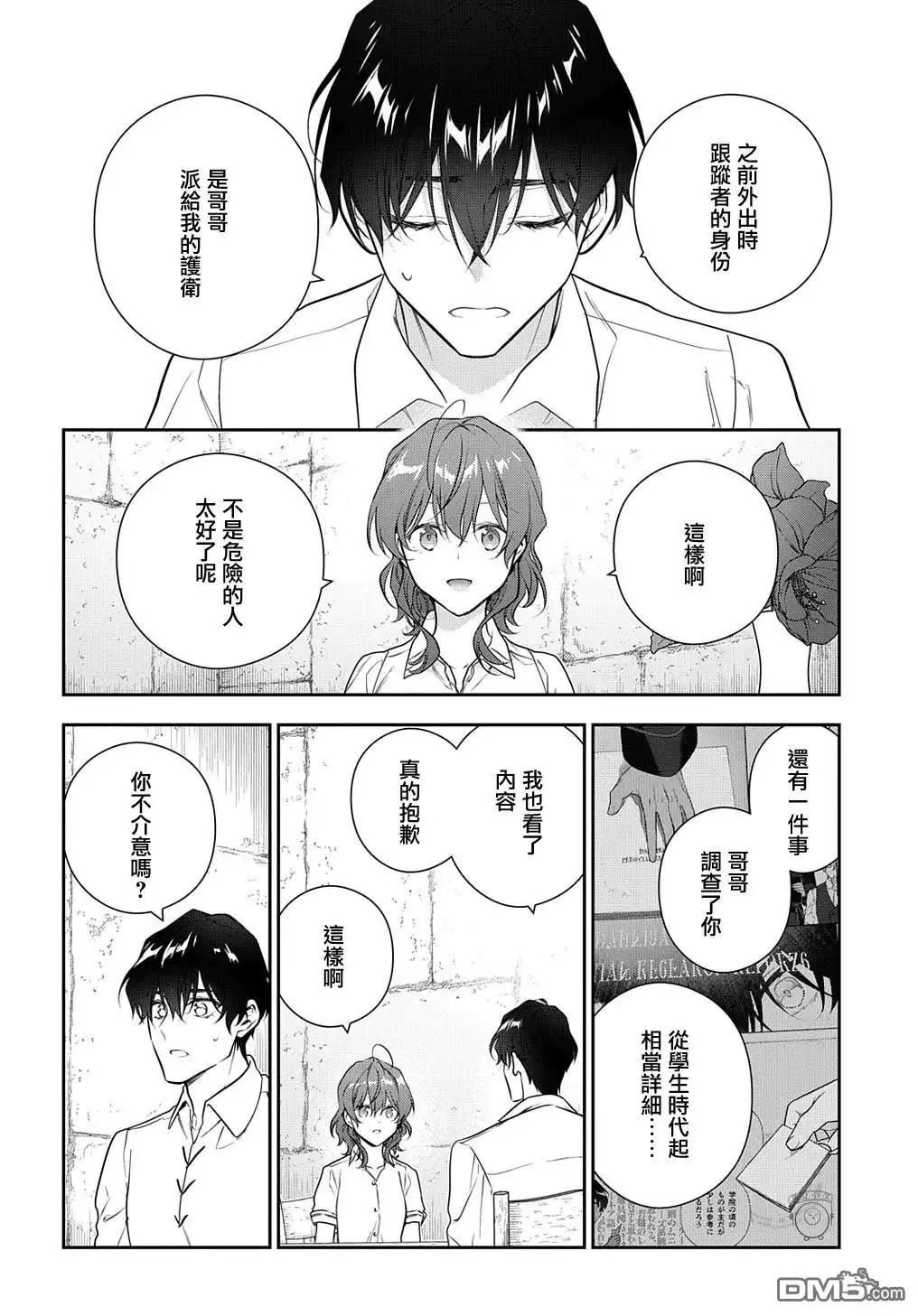 《魔导具师妲莉亚不低头~Dahliya Wilts No More~》第30.2话 第10页