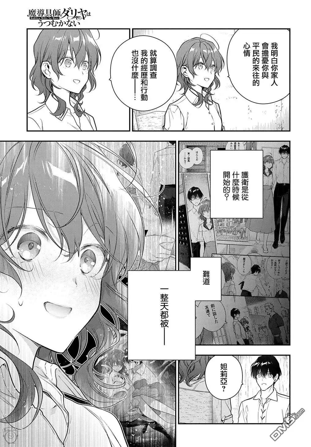 《魔导具师妲莉亚不低头~Dahliya Wilts No More~》第30.2话 第11页