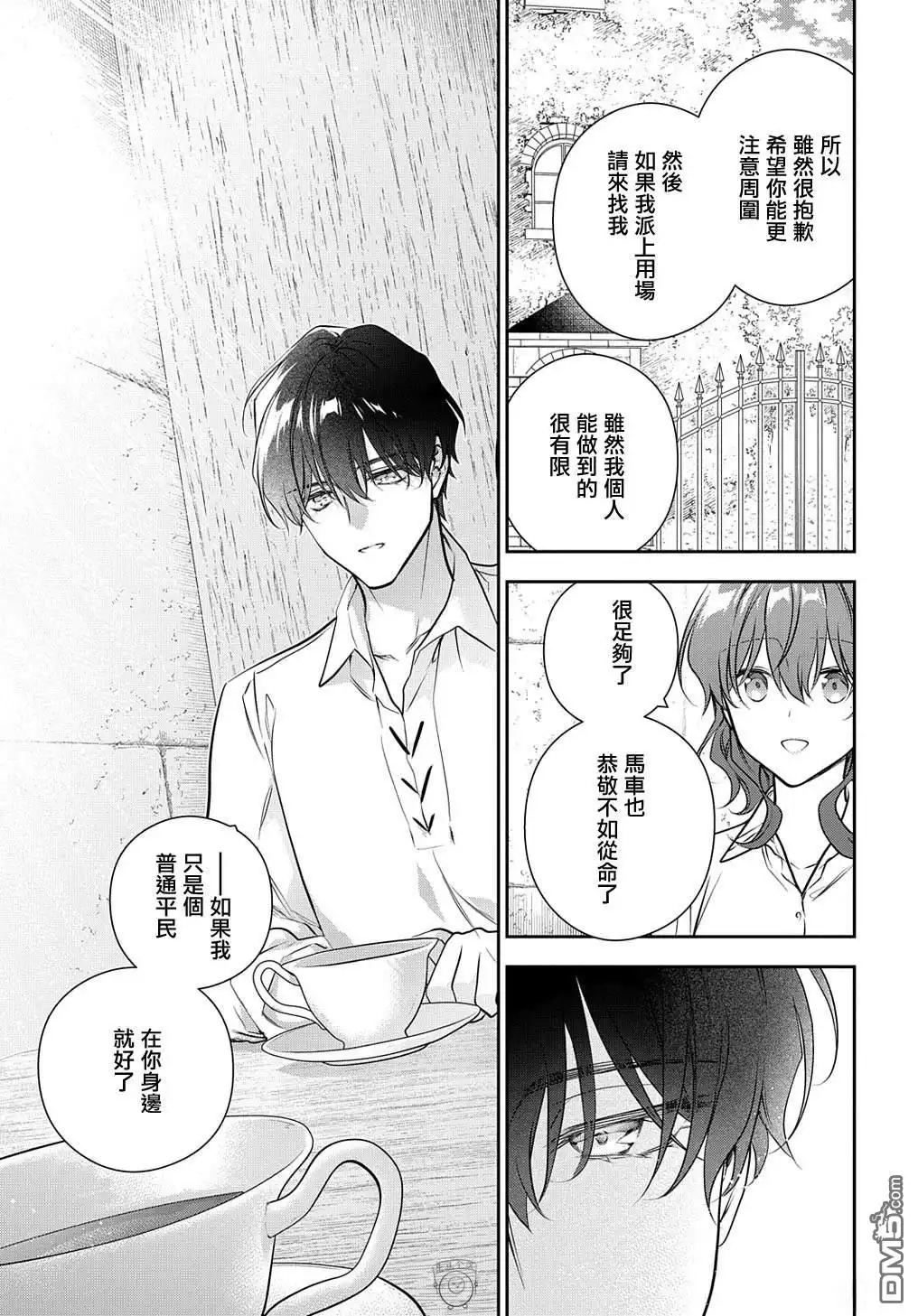 《魔导具师妲莉亚不低头~Dahliya Wilts No More~》第30.2话 第17页