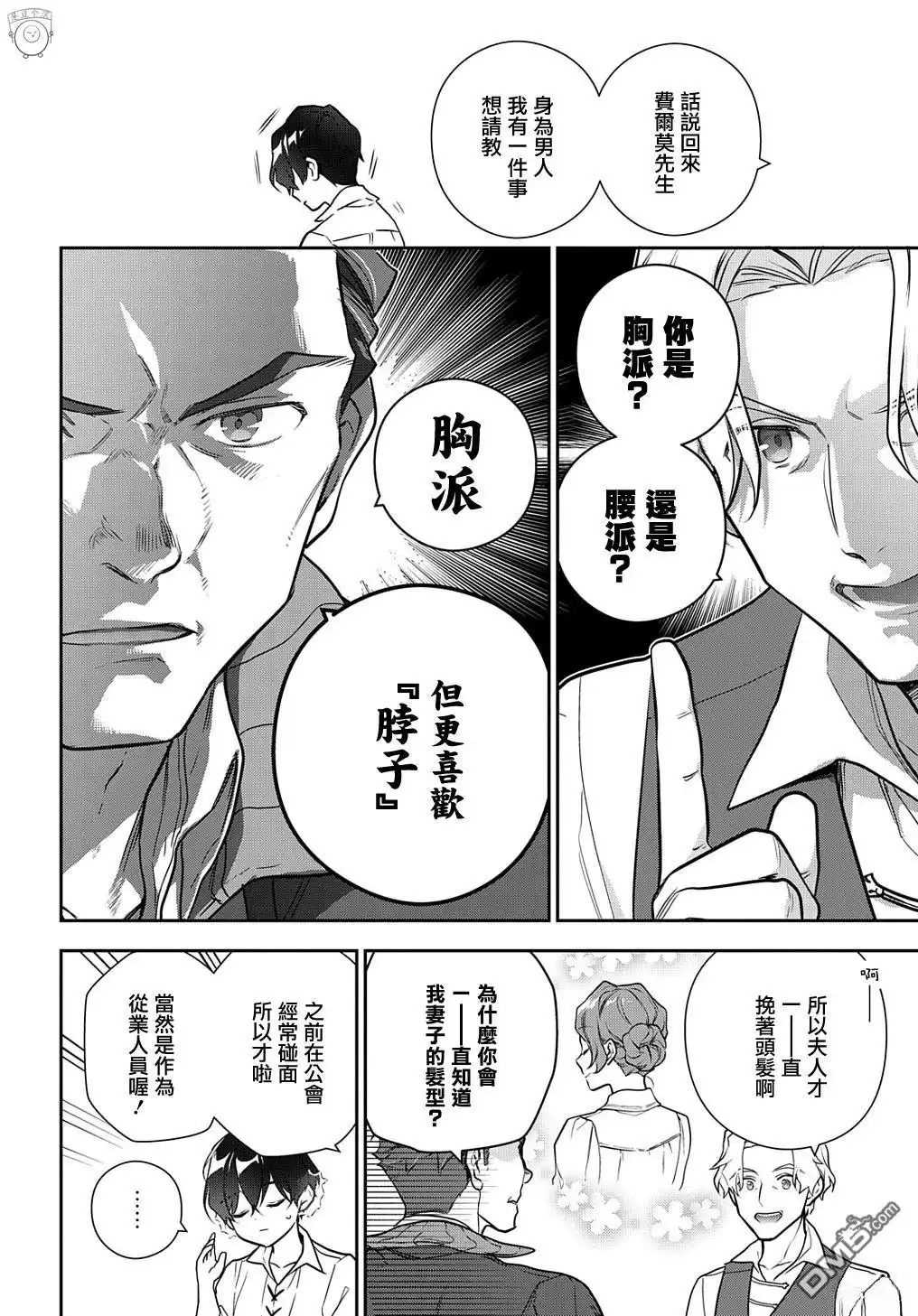 《魔导具师妲莉亚不低头~Dahliya Wilts No More~》第31.1话 第8页