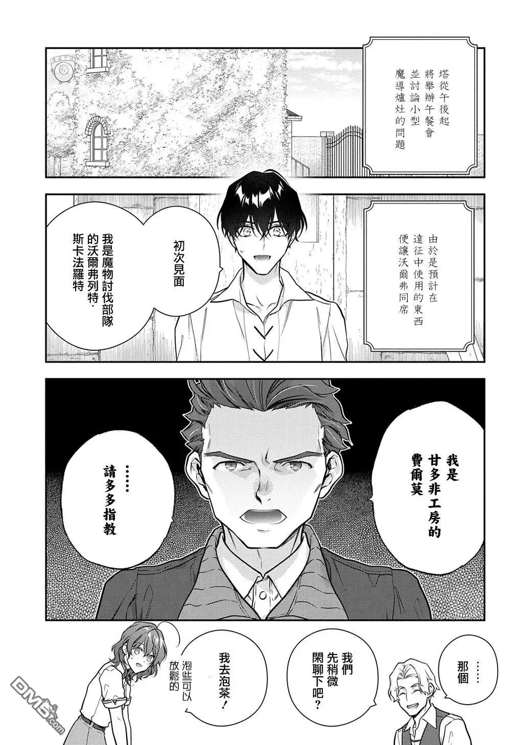 《魔导具师妲莉亚不低头~Dahliya Wilts No More~》第31.1话 第1页