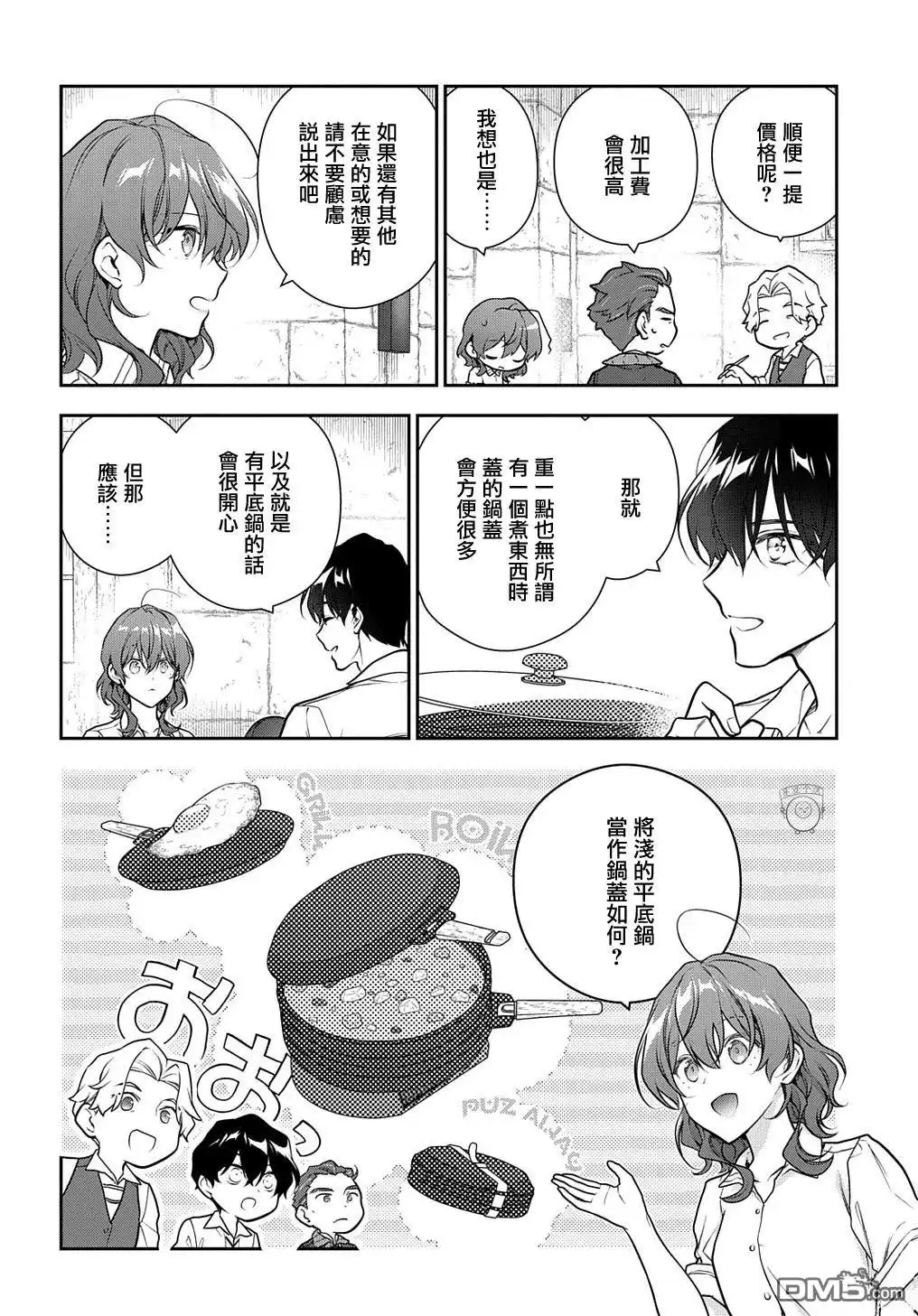 《魔导具师妲莉亚不低头~Dahliya Wilts No More~》第31.1话 第12页