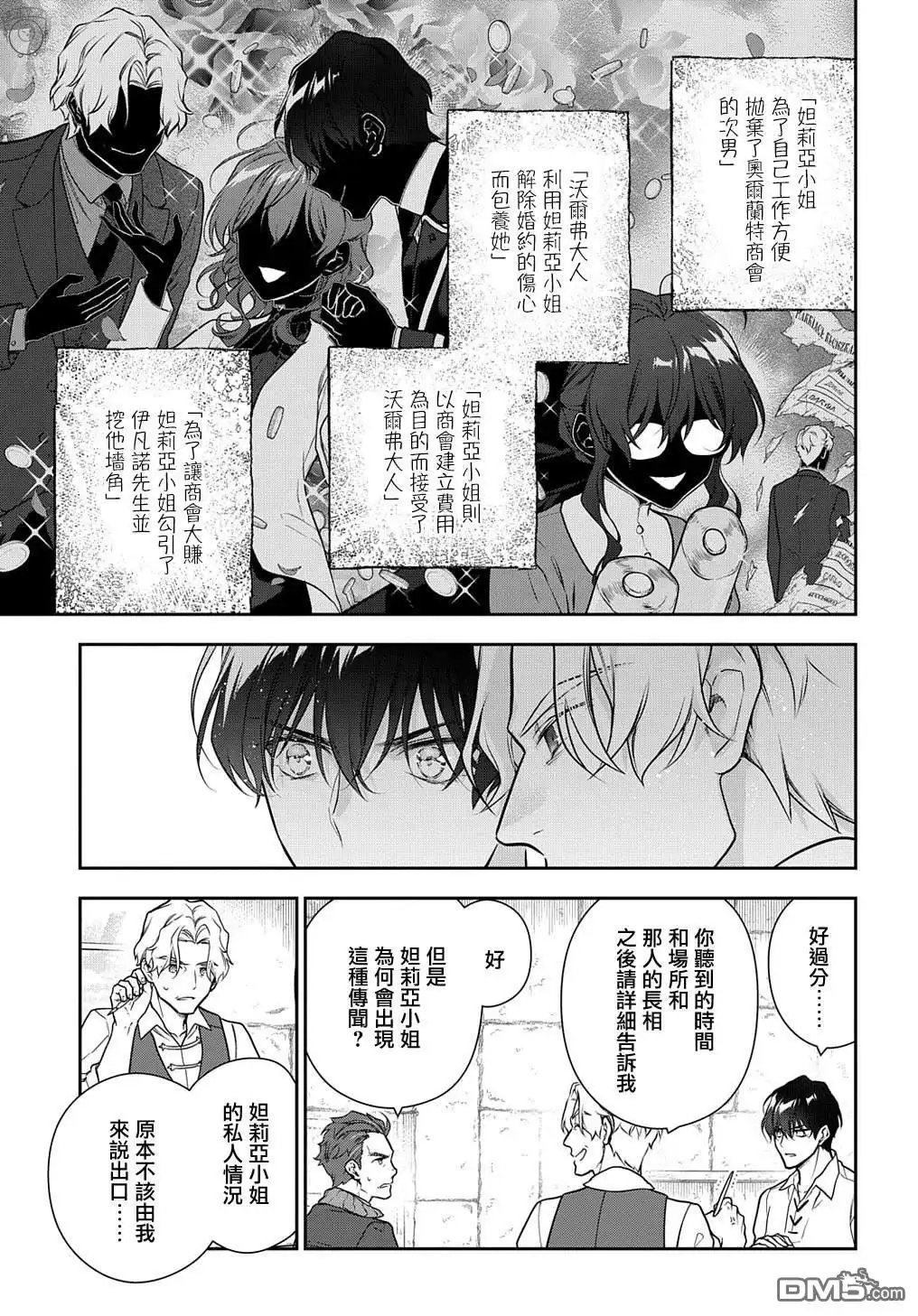 《魔导具师妲莉亚不低头~Dahliya Wilts No More~》第31.1话 第5页
