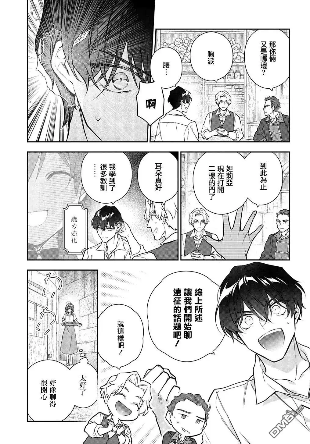 《魔导具师妲莉亚不低头~Dahliya Wilts No More~》第31.1话 第9页