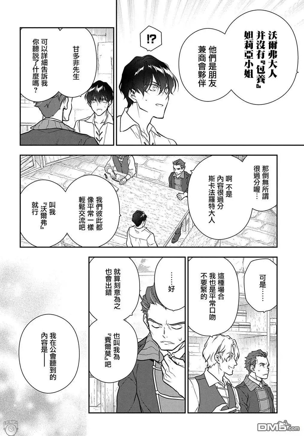 《魔导具师妲莉亚不低头~Dahliya Wilts No More~》第31.1话 第4页