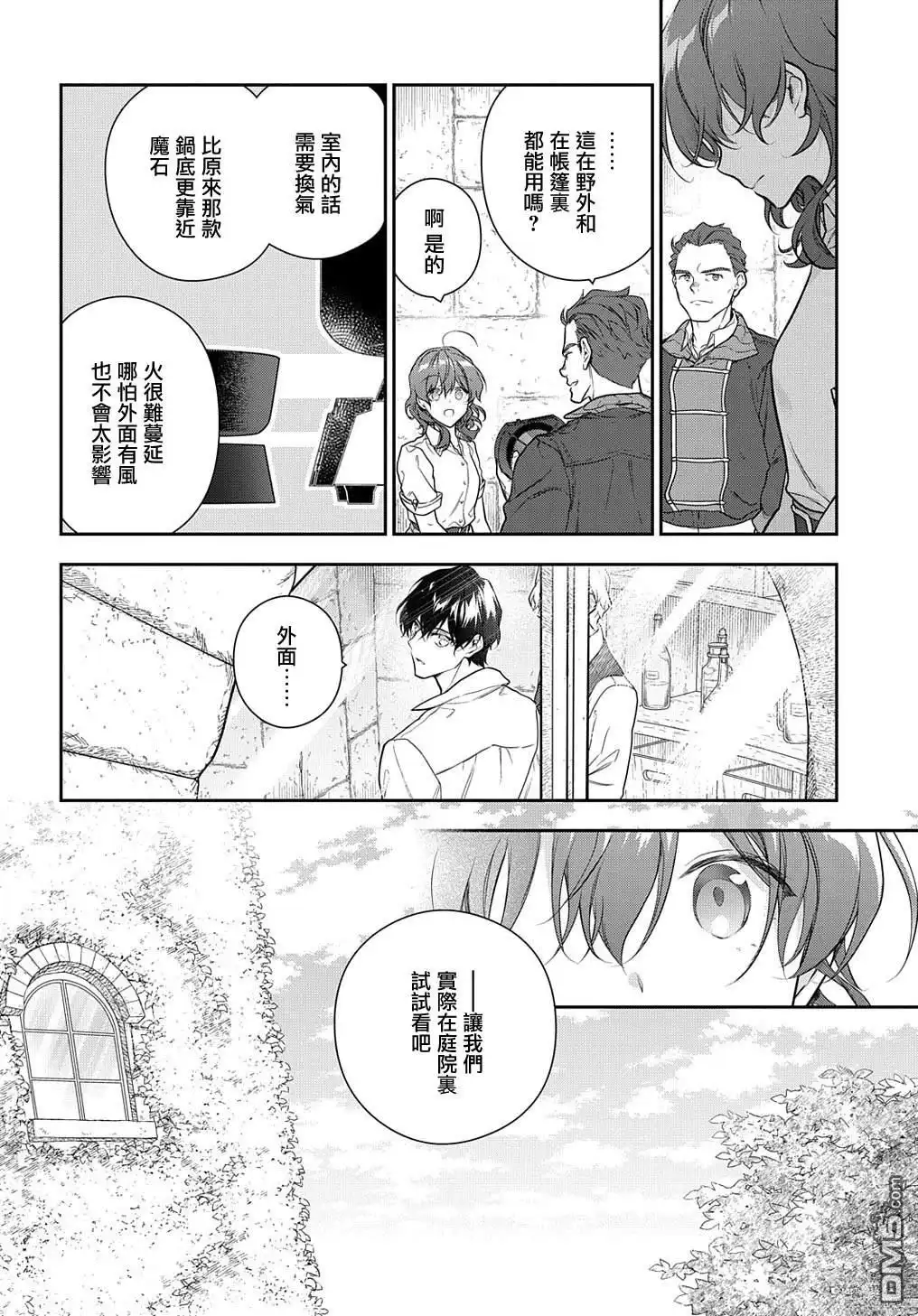 《魔导具师妲莉亚不低头~Dahliya Wilts No More~》第31.1话 第18页