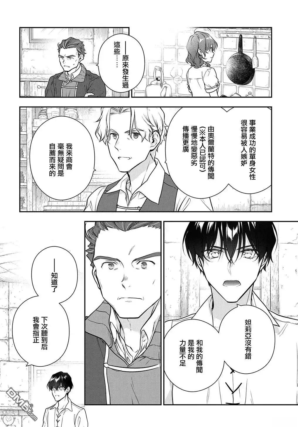 《魔导具师妲莉亚不低头~Dahliya Wilts No More~》第31.1话 第6页
