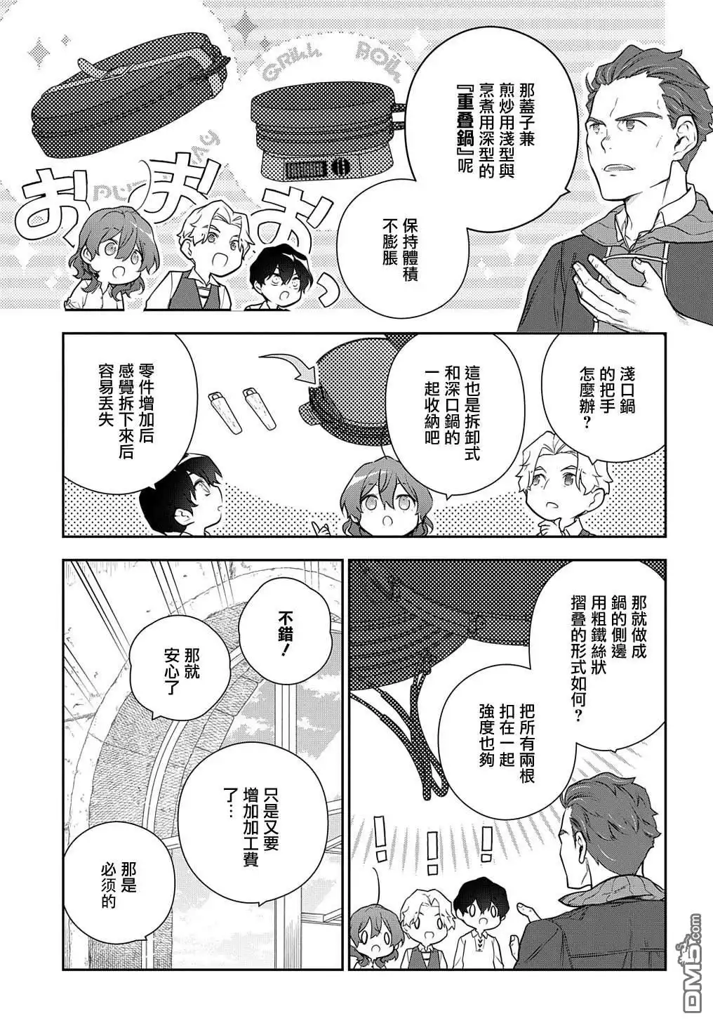 《魔导具师妲莉亚不低头~Dahliya Wilts No More~》第31.1话 第13页