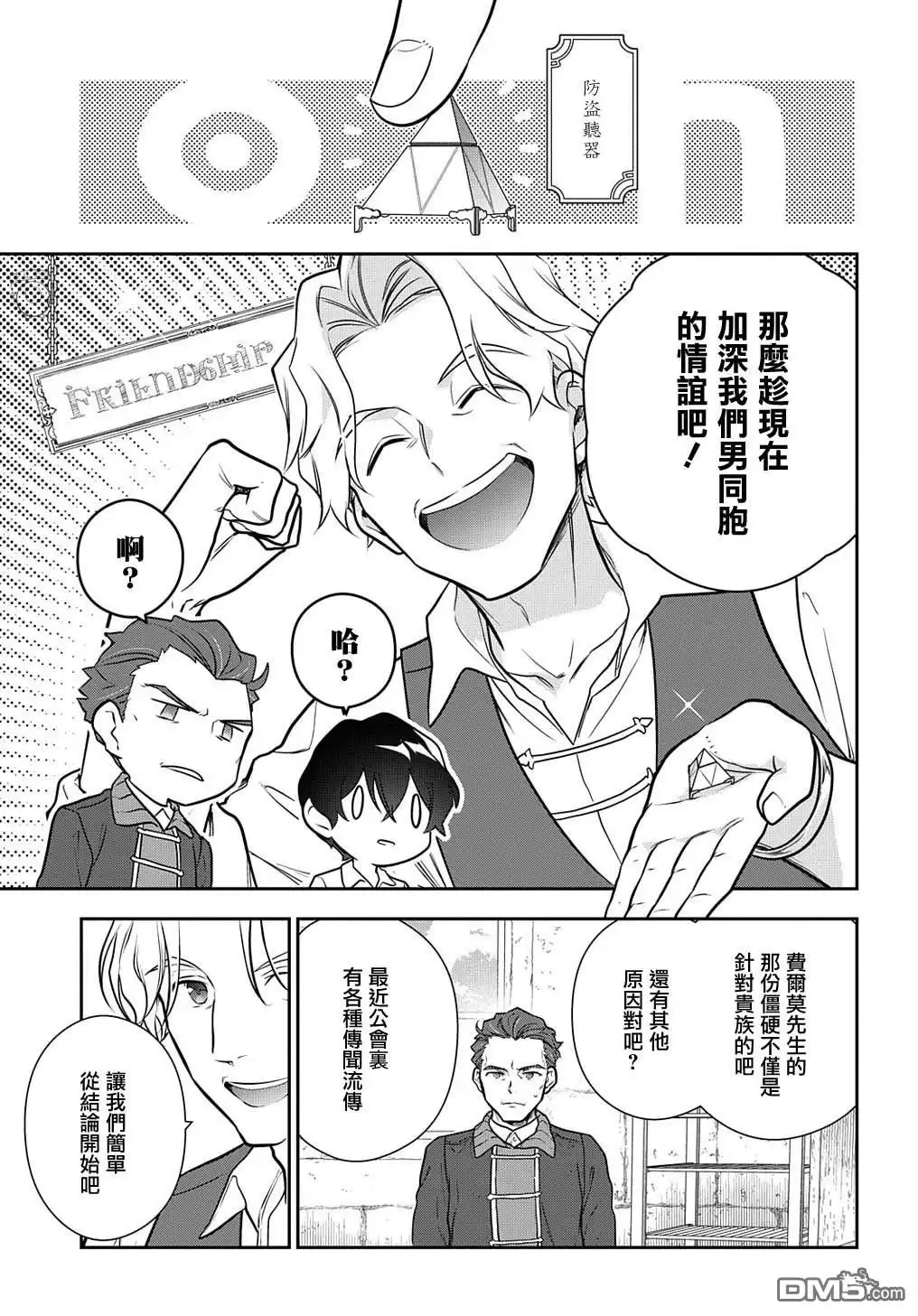 《魔导具师妲莉亚不低头~Dahliya Wilts No More~》第31.1话 第3页