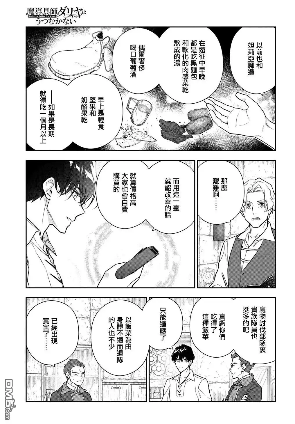 《魔导具师妲莉亚不低头~Dahliya Wilts No More~》第31.1话 第15页