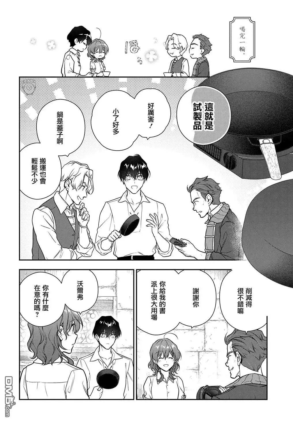 《魔导具师妲莉亚不低头~Dahliya Wilts No More~》第31.1话 第10页