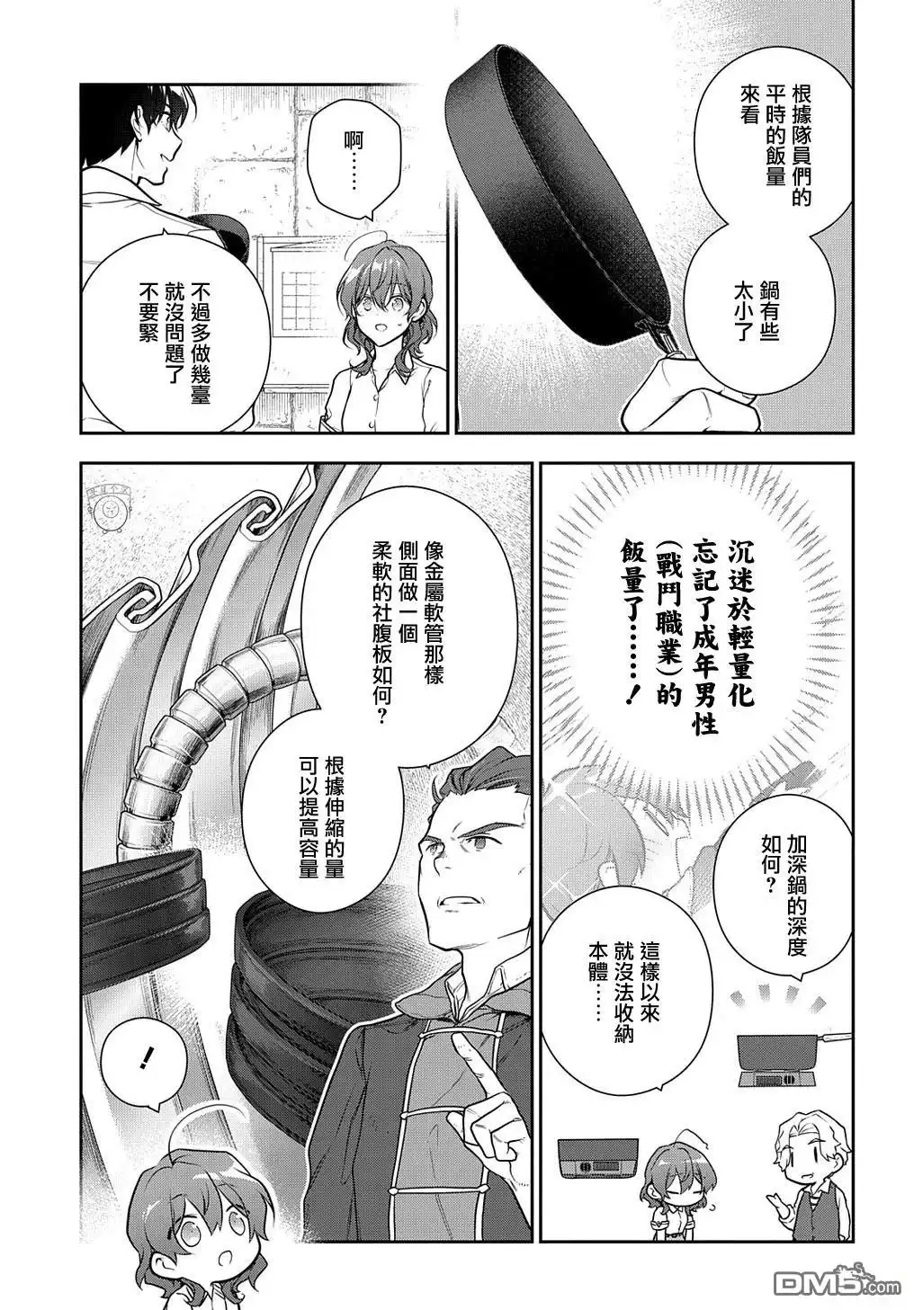 《魔导具师妲莉亚不低头~Dahliya Wilts No More~》第31.1话 第11页