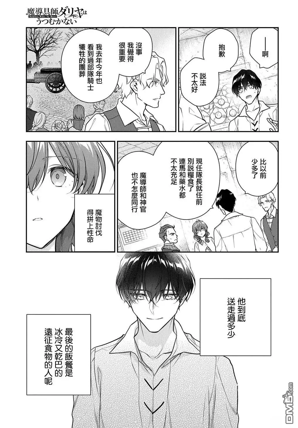 《魔导具师妲莉亚不低头~Dahliya Wilts No More~》第31.1话 第17页