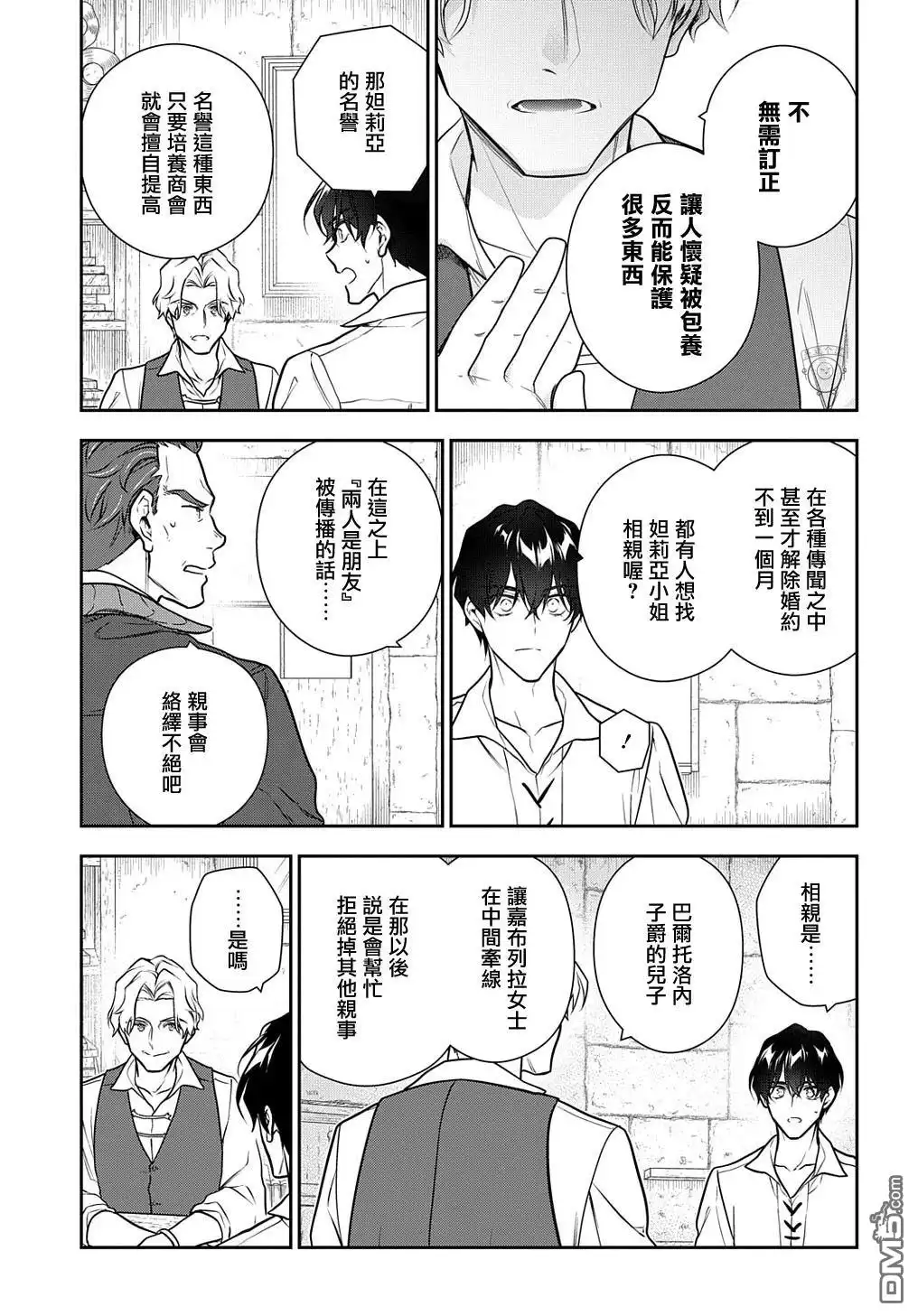 《魔导具师妲莉亚不低头~Dahliya Wilts No More~》第31.1话 第7页