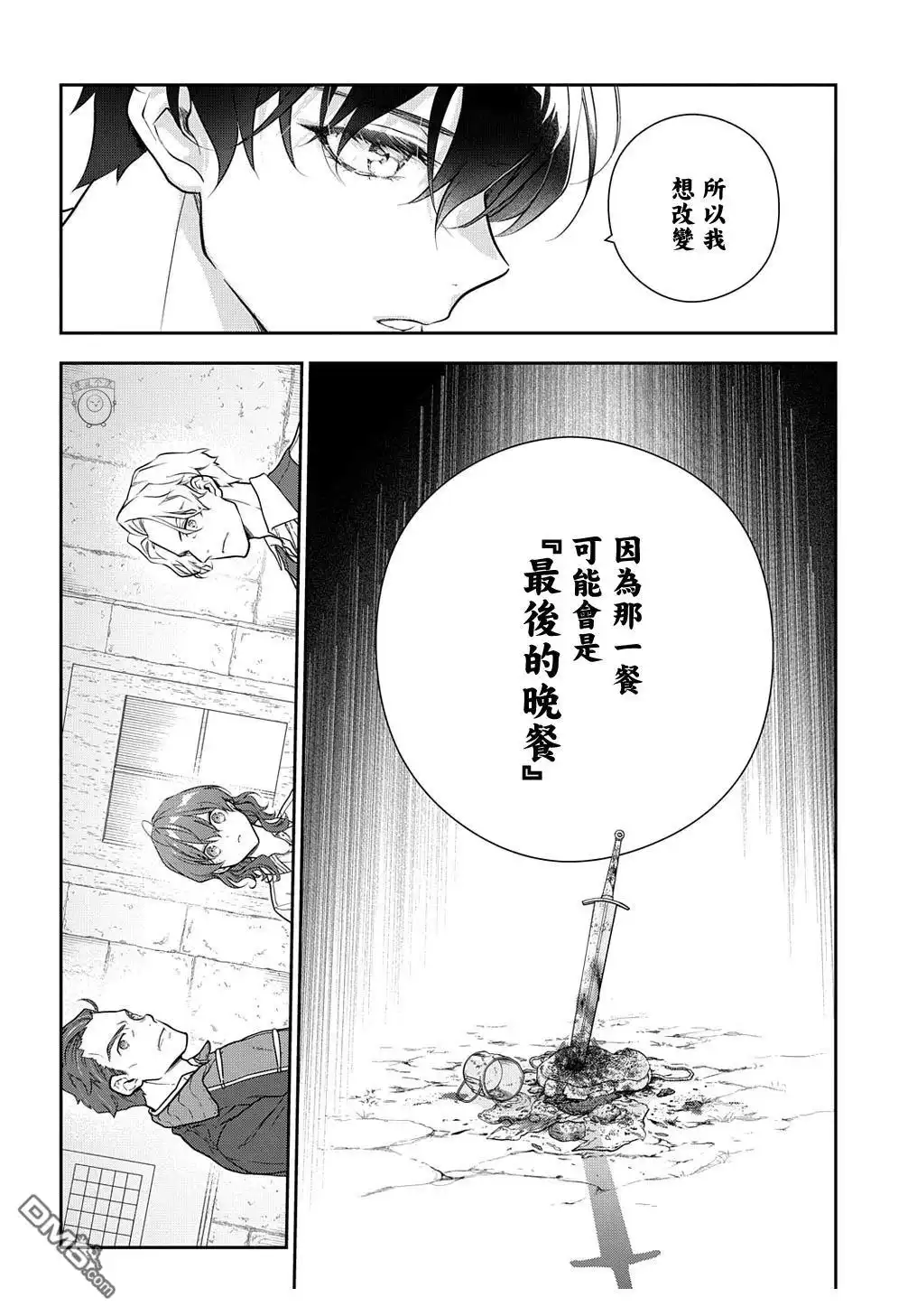 《魔导具师妲莉亚不低头~Dahliya Wilts No More~》第31.1话 第16页