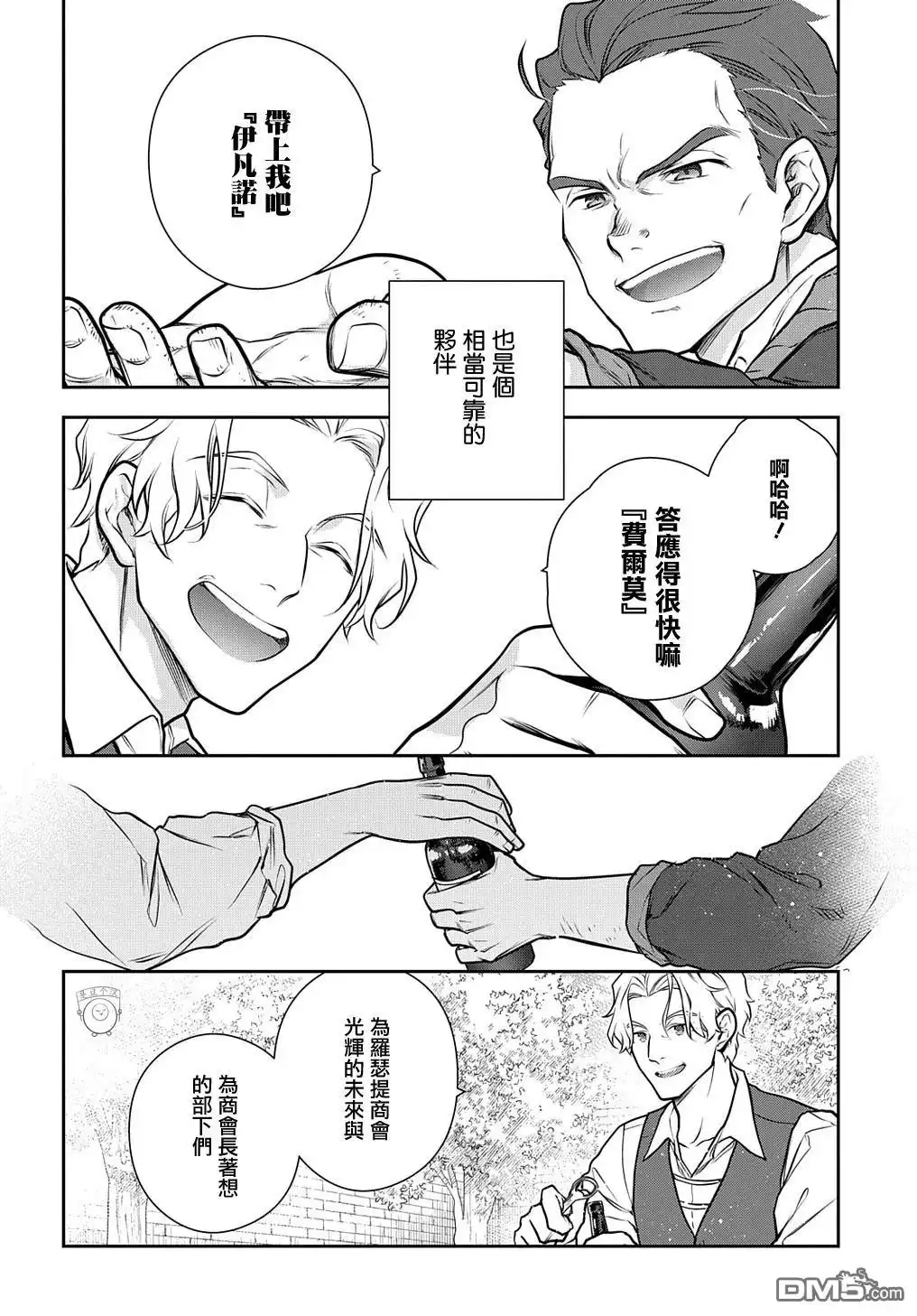 《魔导具师妲莉亚不低头~Dahliya Wilts No More~》第31.2话 第22页