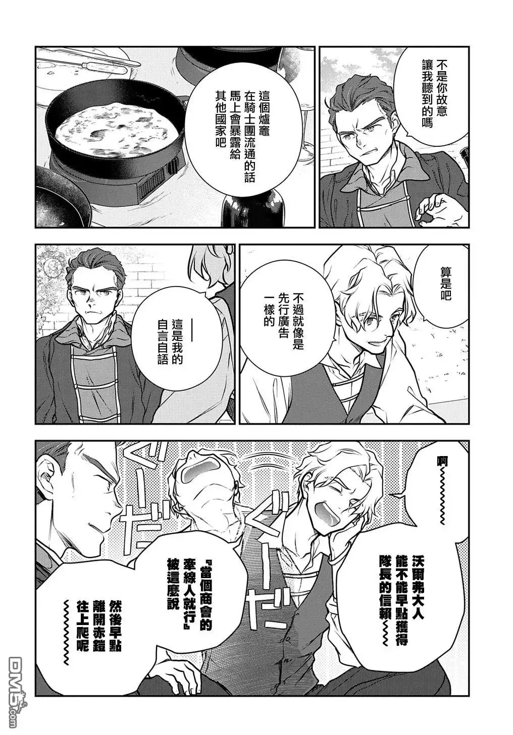 《魔导具师妲莉亚不低头~Dahliya Wilts No More~》第31.2话 第18页