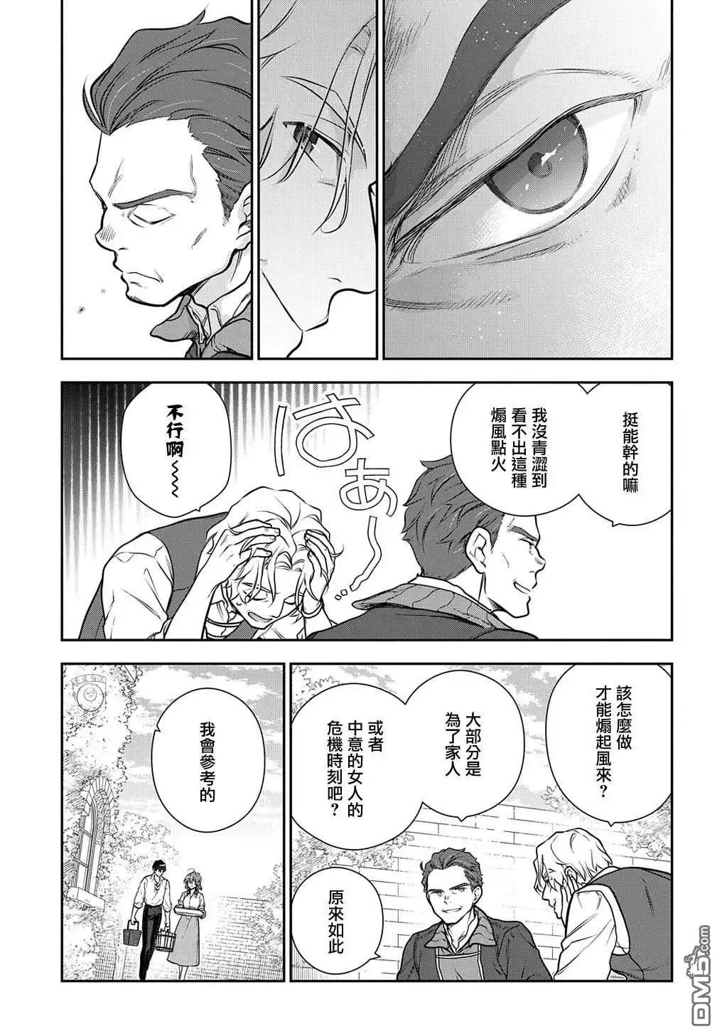 《魔导具师妲莉亚不低头~Dahliya Wilts No More~》第31.2话 第7页