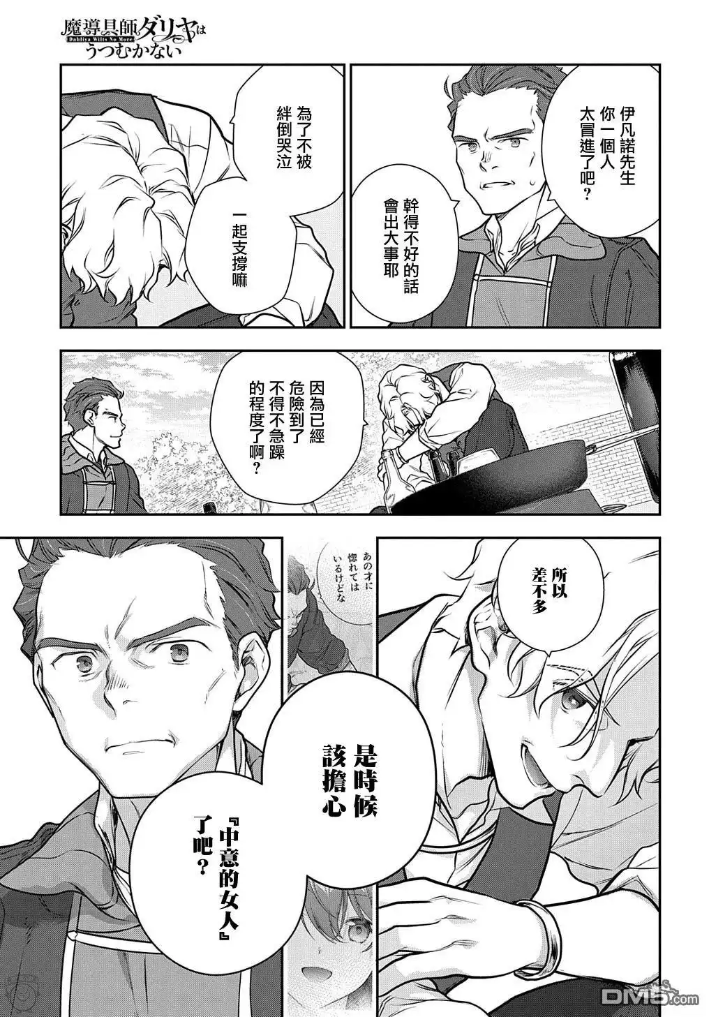 《魔导具师妲莉亚不低头~Dahliya Wilts No More~》第31.2话 第19页