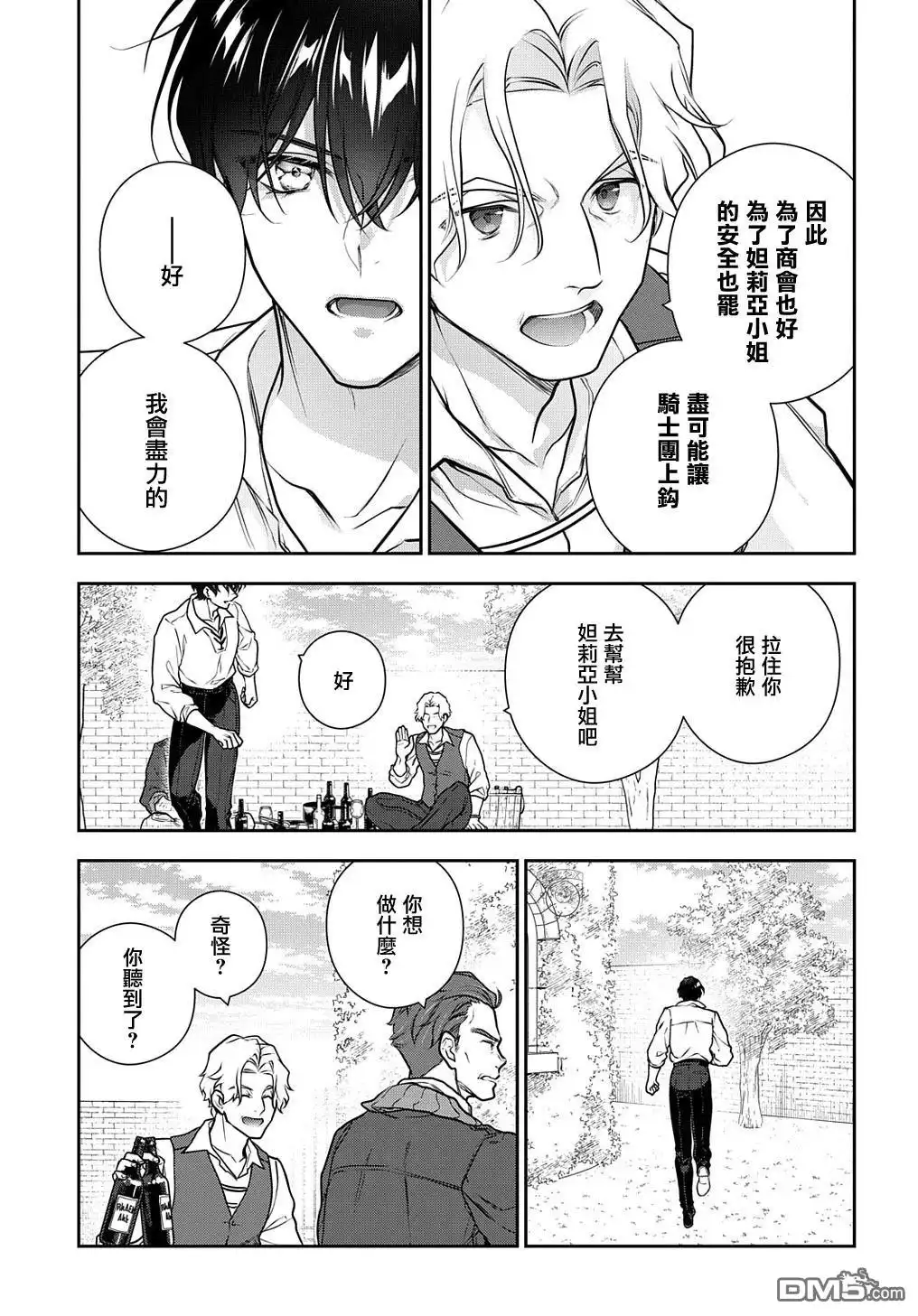 《魔导具师妲莉亚不低头~Dahliya Wilts No More~》第31.2话 第17页