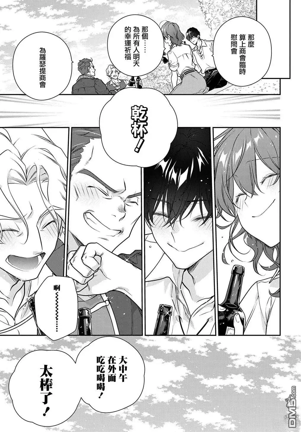 《魔导具师妲莉亚不低头~Dahliya Wilts No More~》第31.2话 第9页
