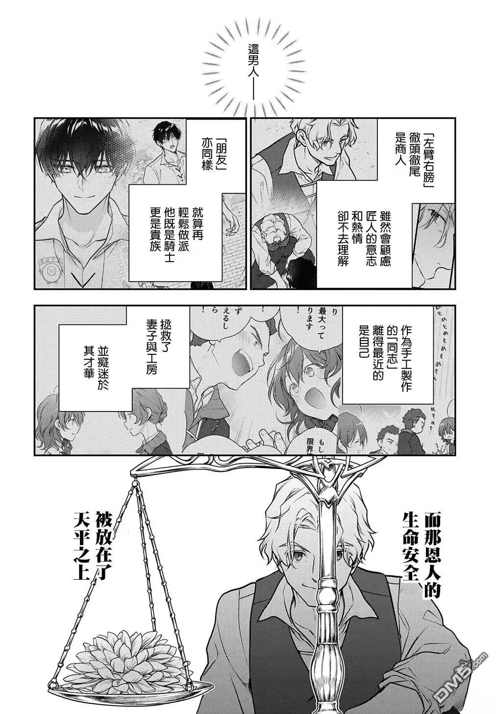 《魔导具师妲莉亚不低头~Dahliya Wilts No More~》第31.2话 第20页