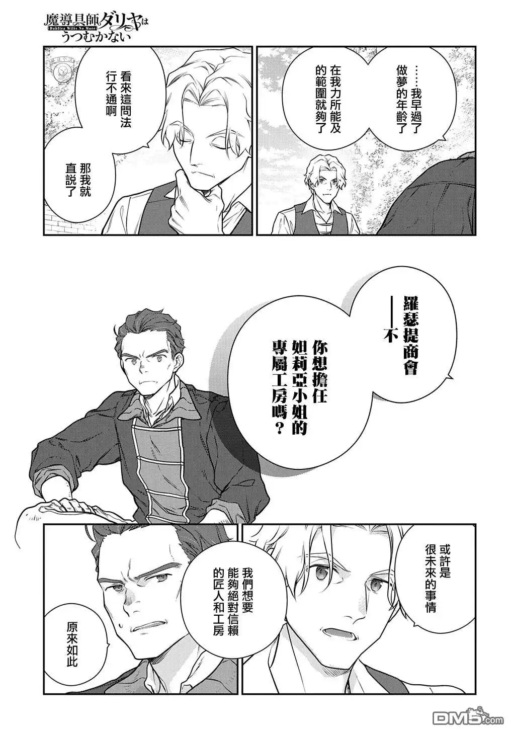 《魔导具师妲莉亚不低头~Dahliya Wilts No More~》第31.2话 第5页