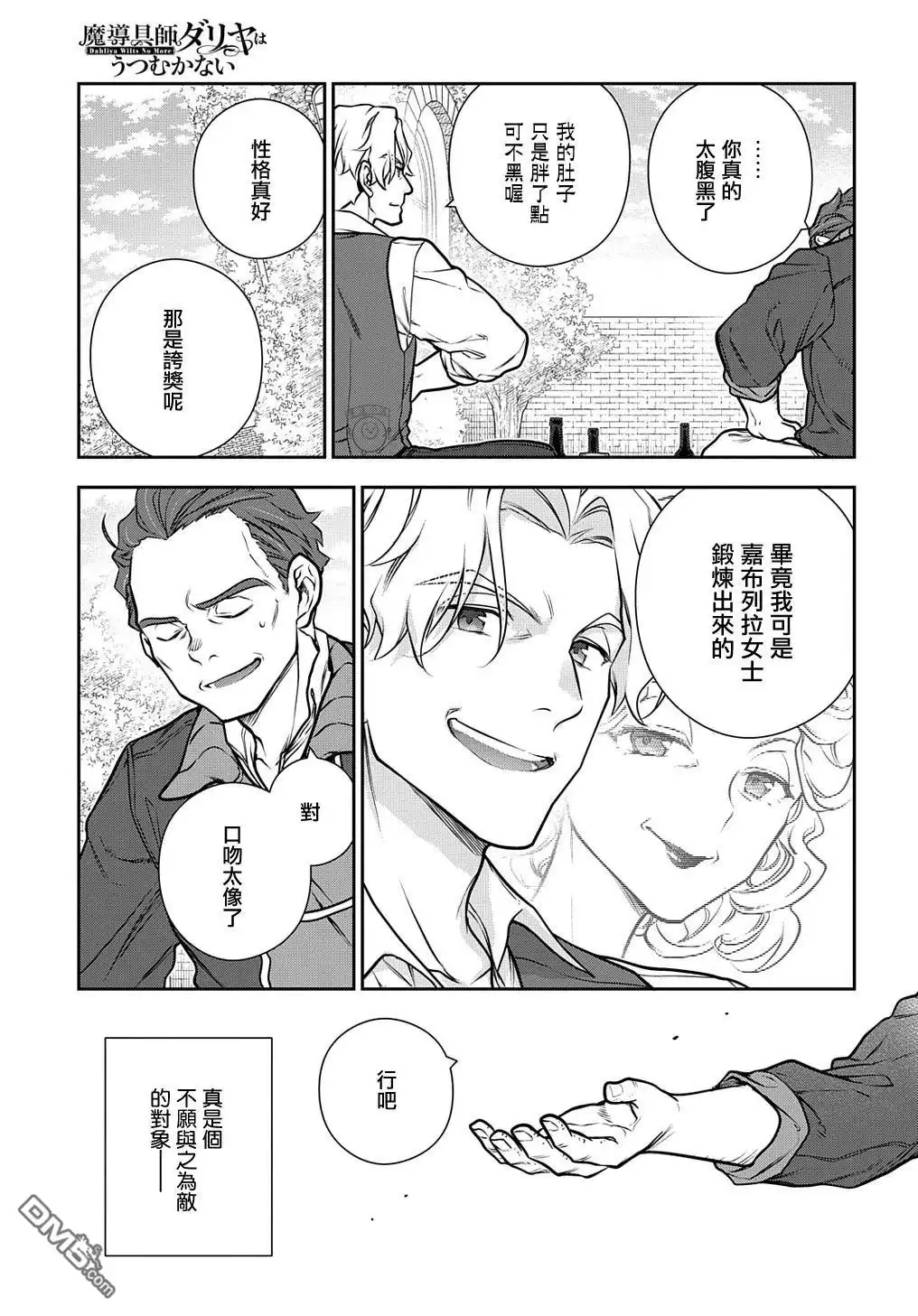 《魔导具师妲莉亚不低头~Dahliya Wilts No More~》第31.2话 第21页
