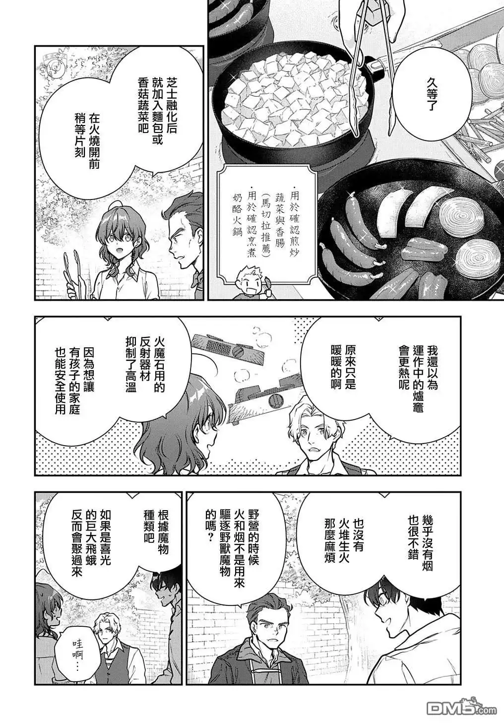 《魔导具师妲莉亚不低头~Dahliya Wilts No More~》第31.2话 第8页