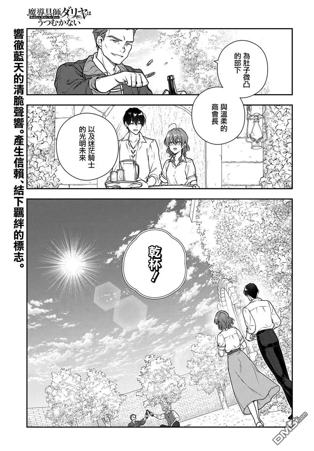 《魔导具师妲莉亚不低头~Dahliya Wilts No More~》第31.2话 第23页